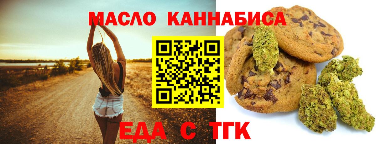 Печенье с ТГК конопля  Вход с VPN  Алушта 