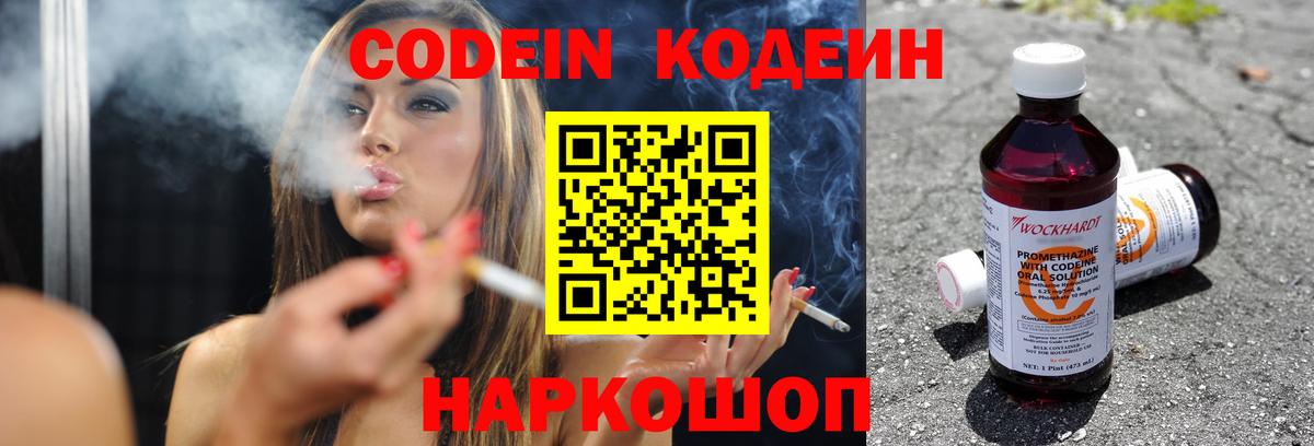 Алушта  Кодеин Purple Drank  Вход с VPN  Кодеин напиток Lean (лин) 