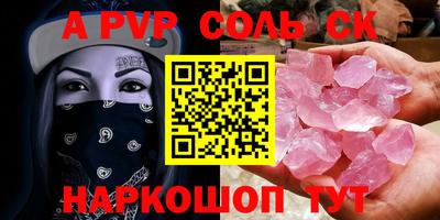 альфа пвп Абакан