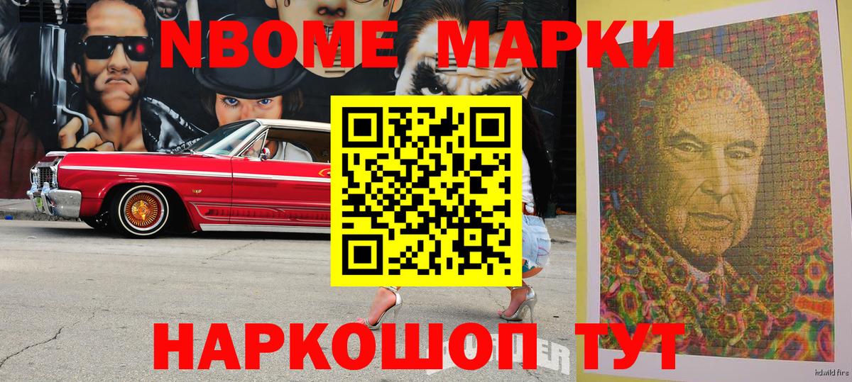Марки 25I-NBOMe 1,5мг Алушта